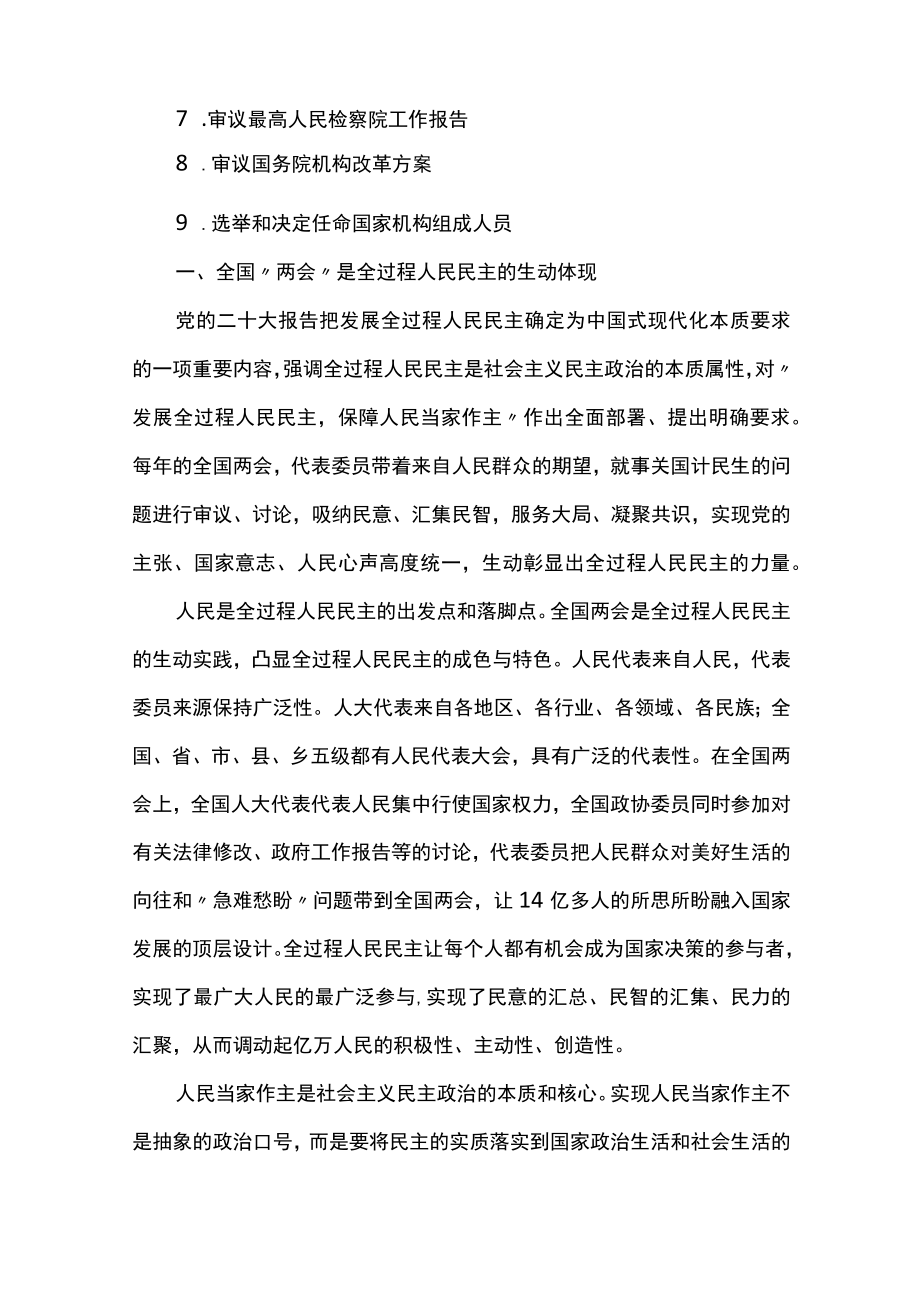 学习贯彻2023年全国两会精神传达宣讲提纲共三篇.docx_第3页