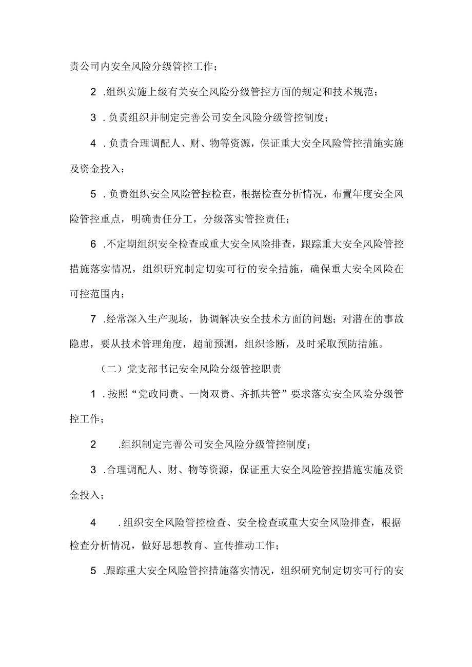 安全风险分级管理规定.docx_第2页