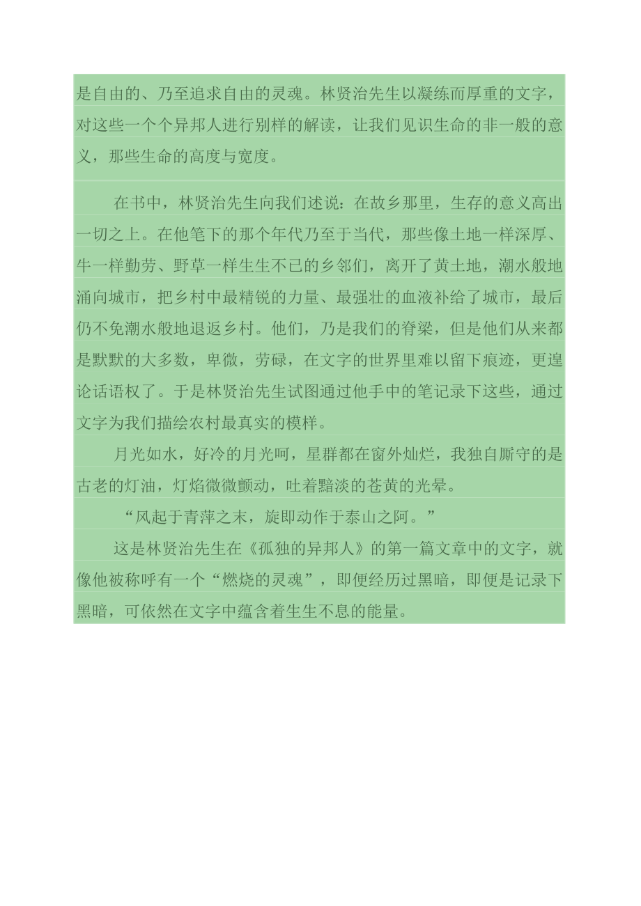 孤独的异邦人读书感悟.docx_第2页