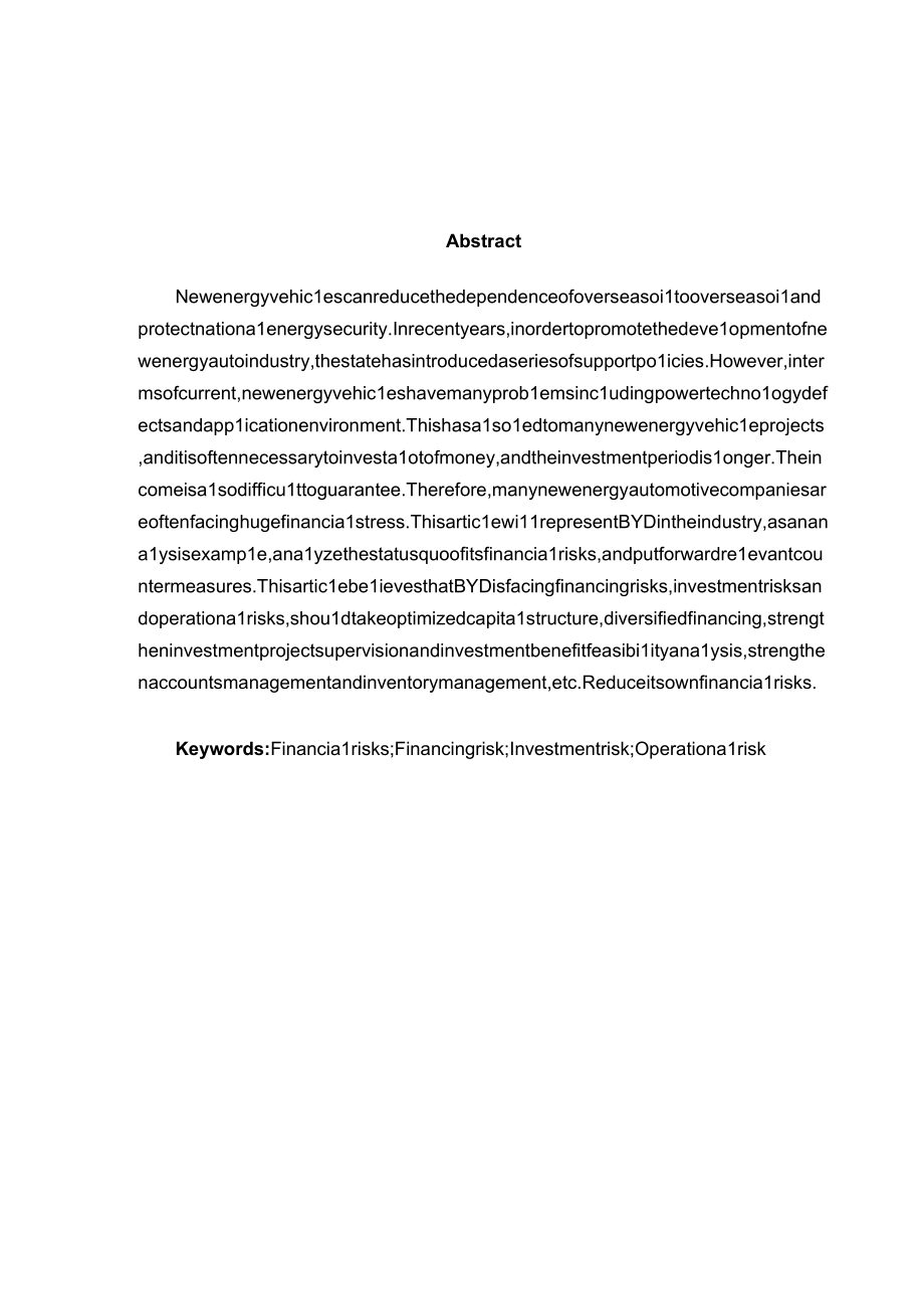 新能源企业财务风险防范与控制研究——以比亚迪为例定稿.docx_第2页