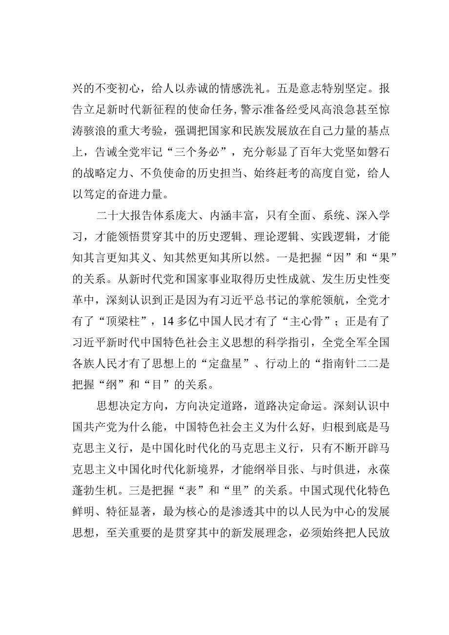 学习二十大精神理论文章：深学细悟领会精髓要义知行合一开创发展新局.docx_第2页