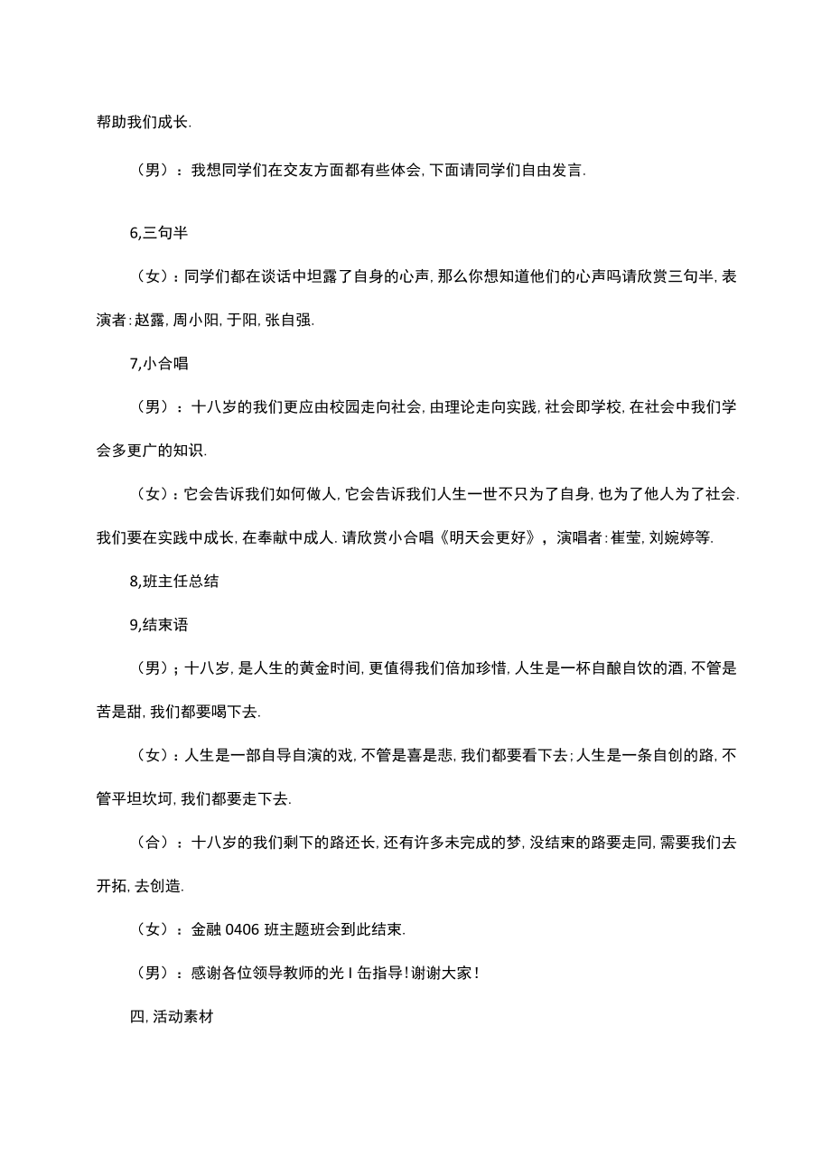 十八岁奋飞的理想主题班会教案.docx_第3页