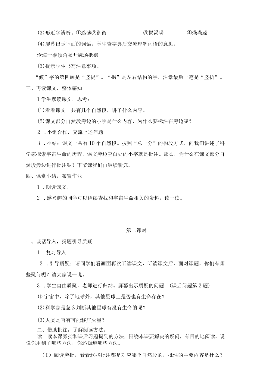 宇宙生命之谜公开课教学设计.docx_第2页