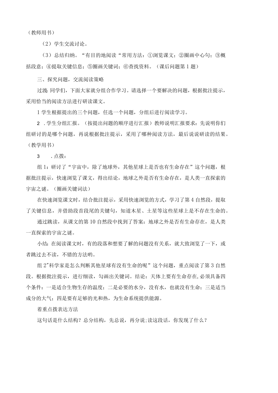 宇宙生命之谜公开课教学设计.docx_第3页