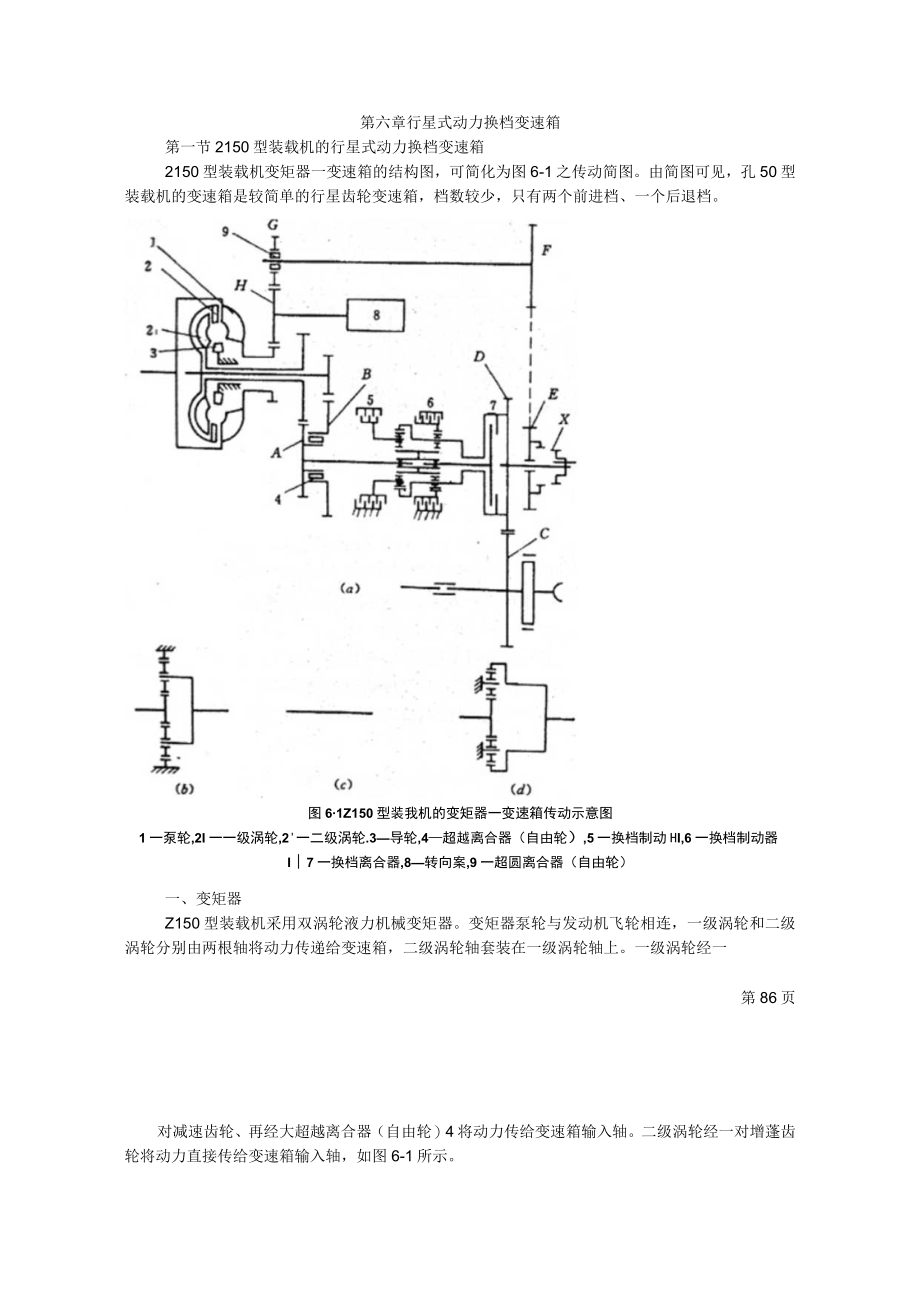 第六章 行星式动力换档变速箱.docx_第1页