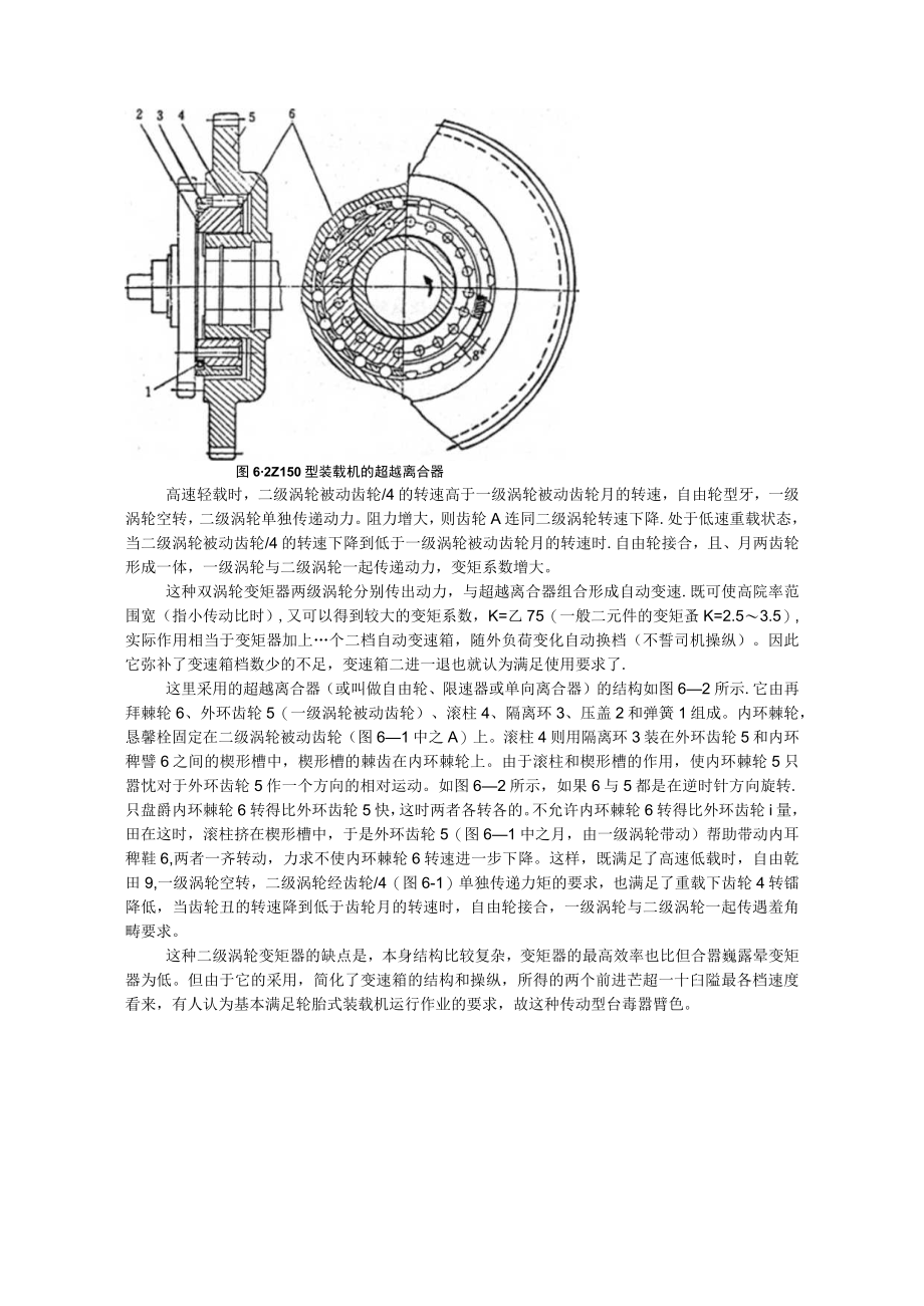 第六章 行星式动力换档变速箱.docx_第2页