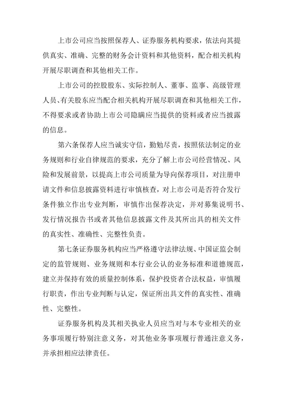 北京证券交易所上市公司证券发行注册管理办法修订草案.docx_第2页