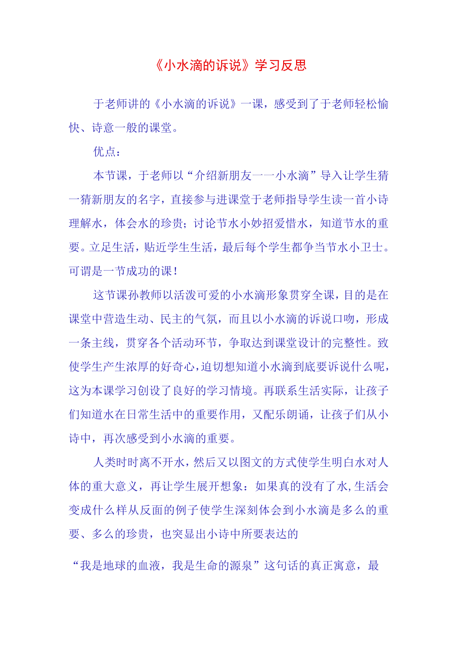 小水滴的诉说学习反思(3).docx_第1页