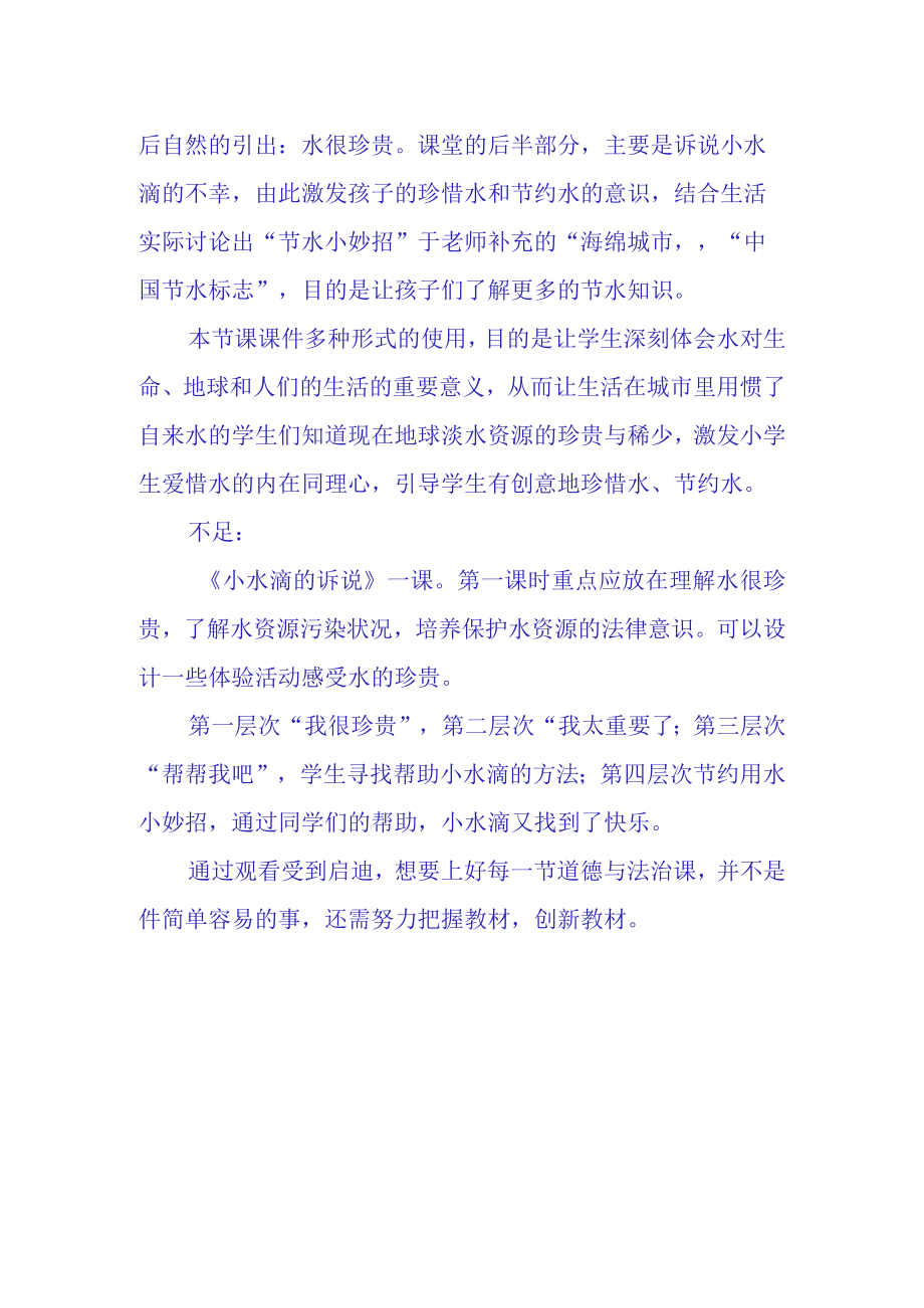 小水滴的诉说学习反思(3).docx_第2页