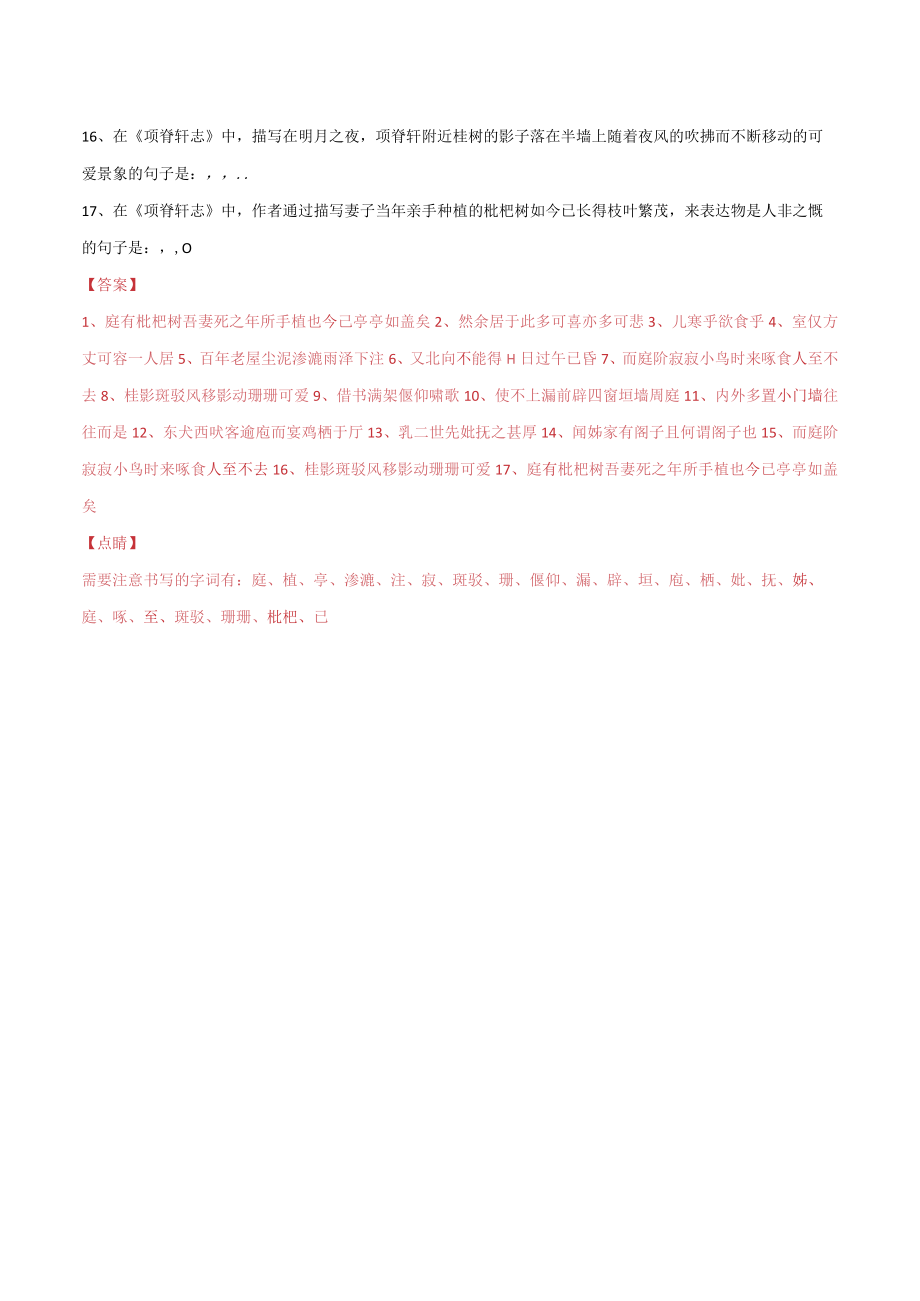 项脊轩志名句默写精练.docx_第2页