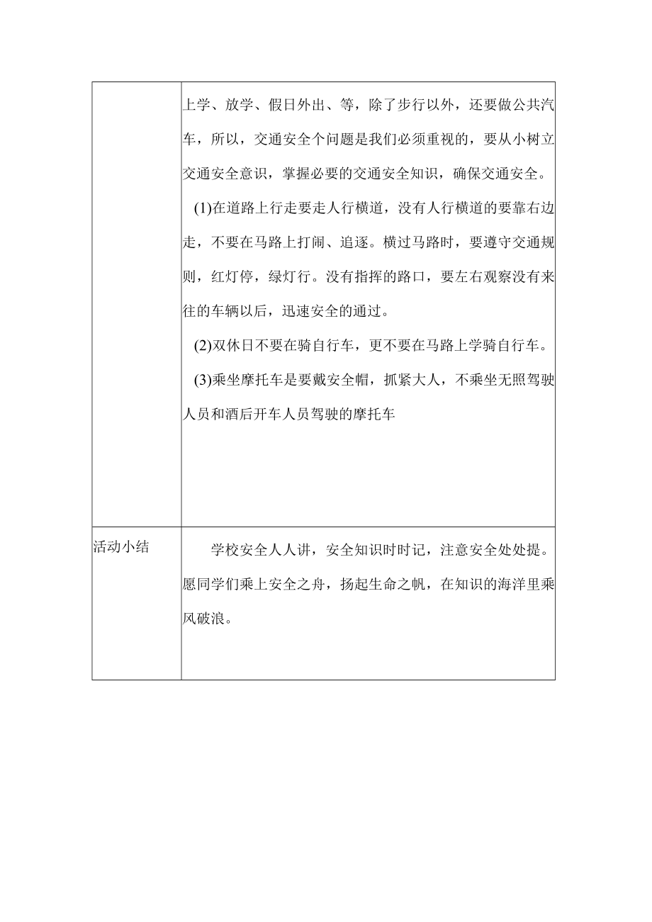 幼儿园安全教育活动案例危险的地方不能去.docx_第2页