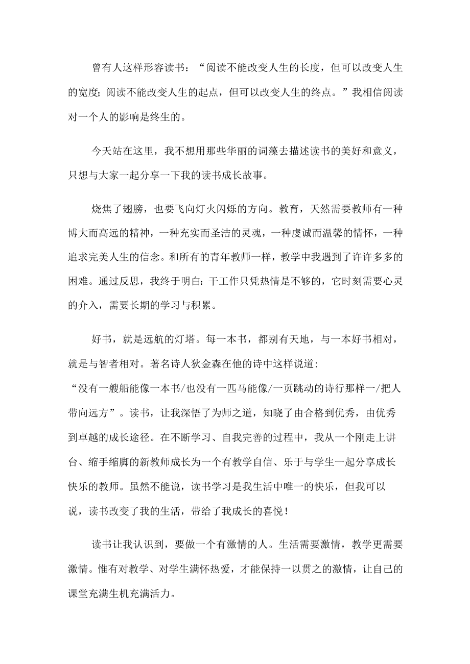 有关教师读书演讲稿十篇.docx_第2页