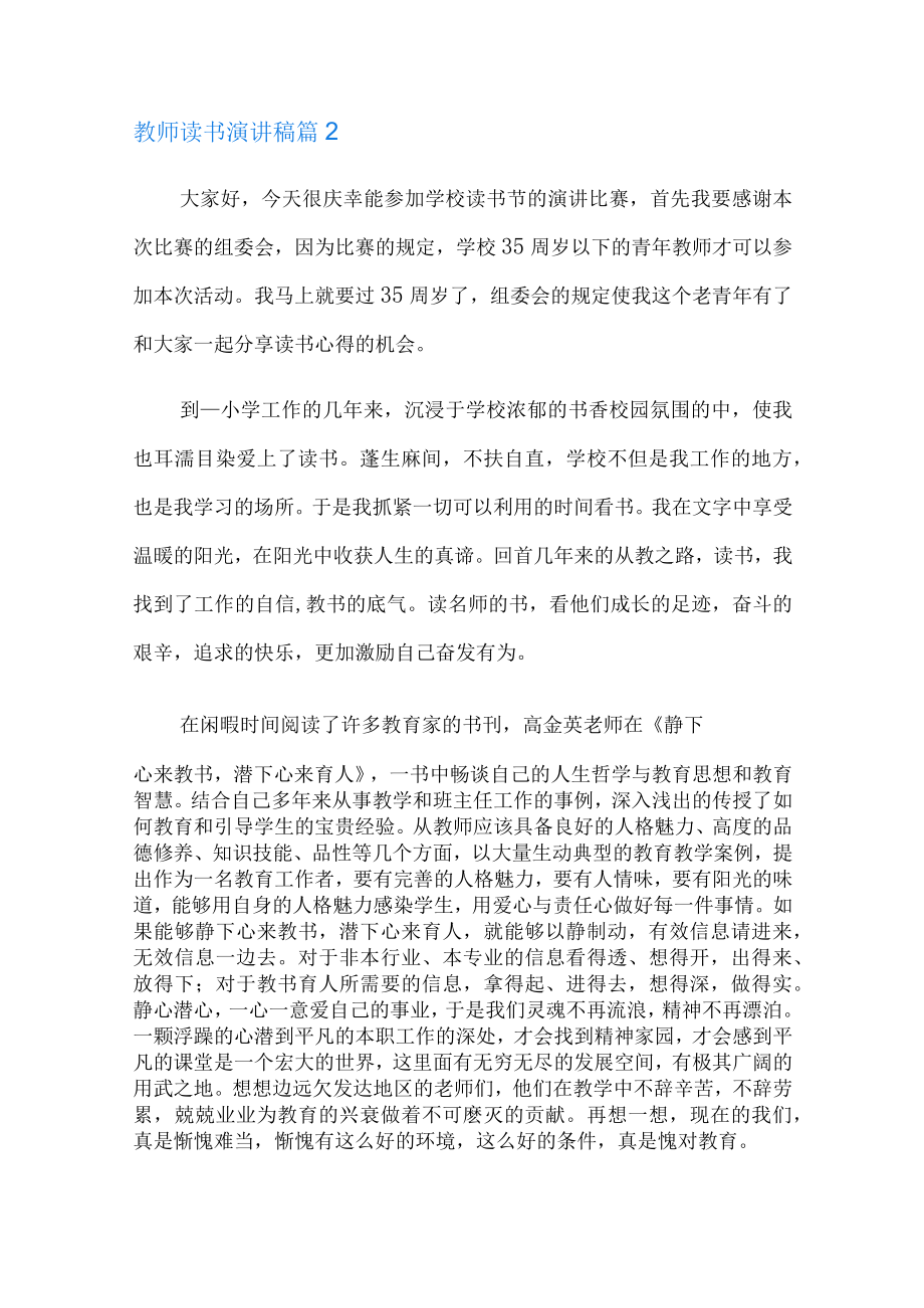 有关教师读书演讲稿十篇.docx_第3页