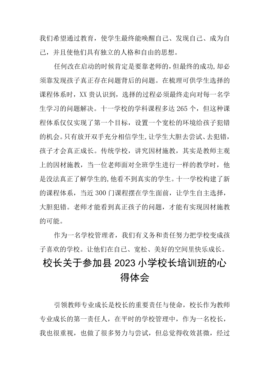 校长关于县2023年小学校长培训班学员心得体会三篇模板.docx_第3页