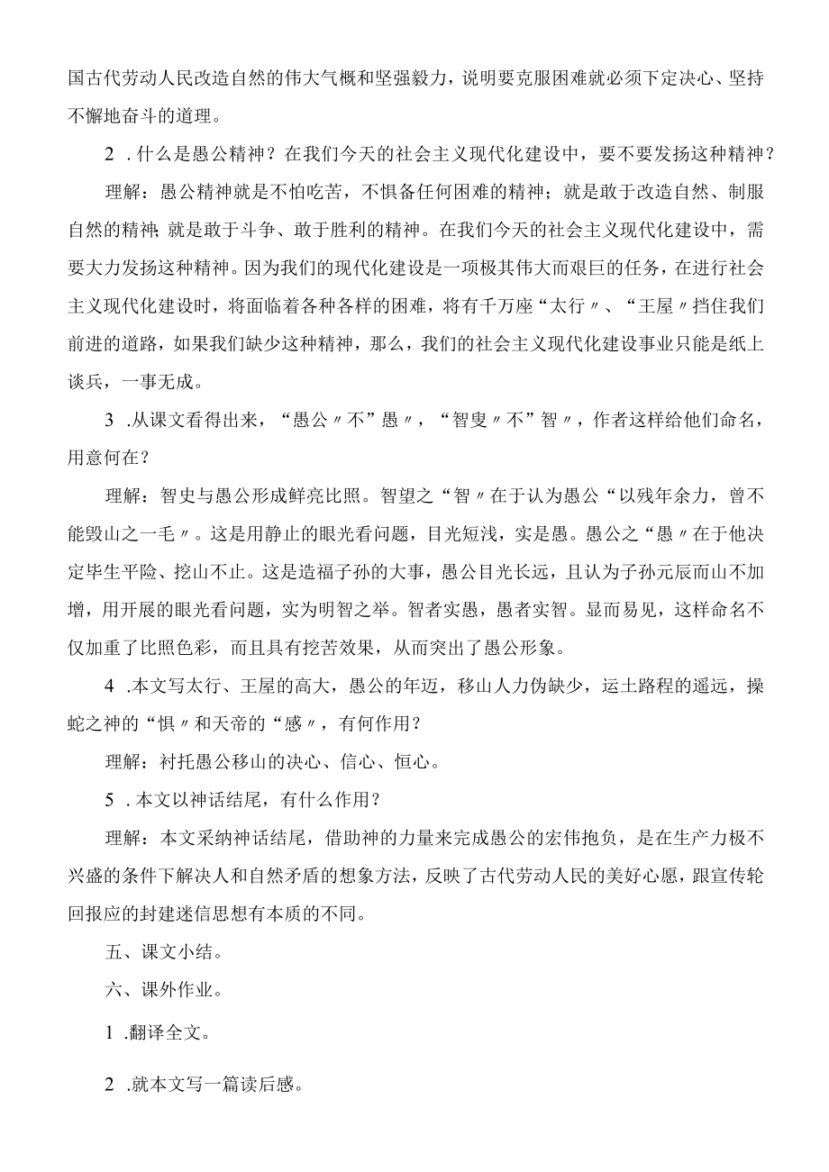 愚公移山教学教案.docx_第2页