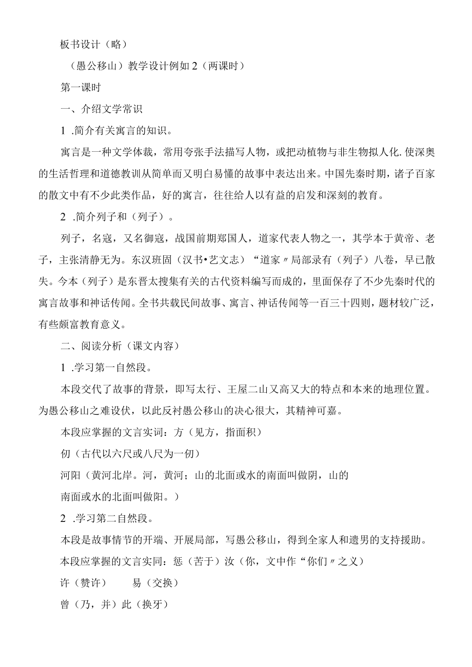 愚公移山教学教案.docx_第3页