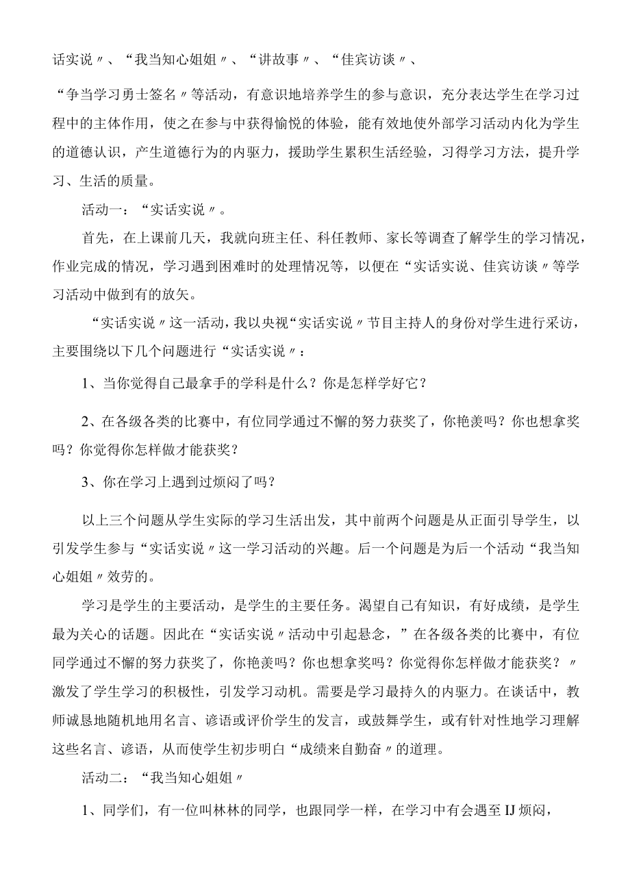 浙江版小学思品第七册努力学习不怕难说课稿.docx_第2页