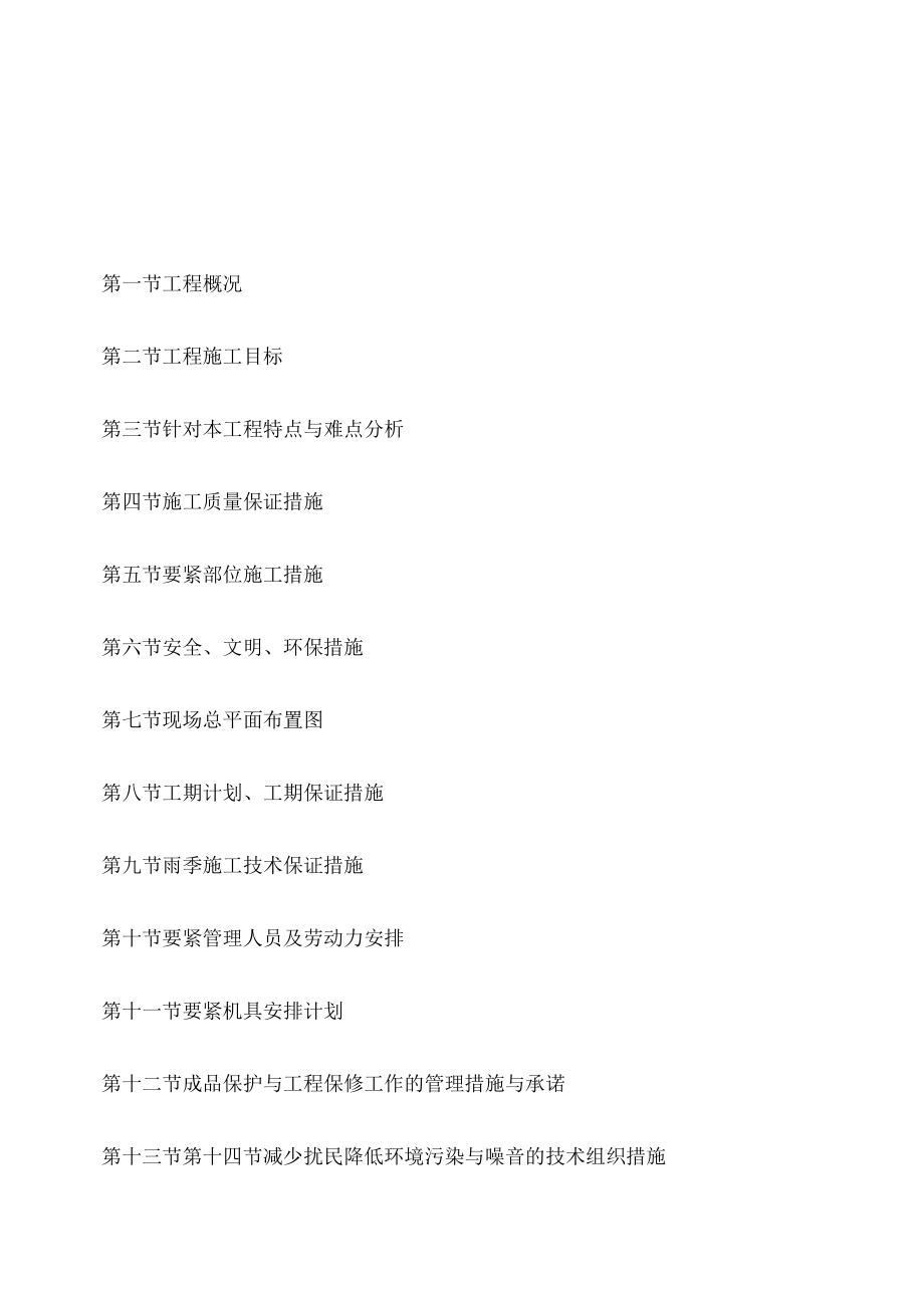 振兴一区维修改造技术标书3.docx_第2页