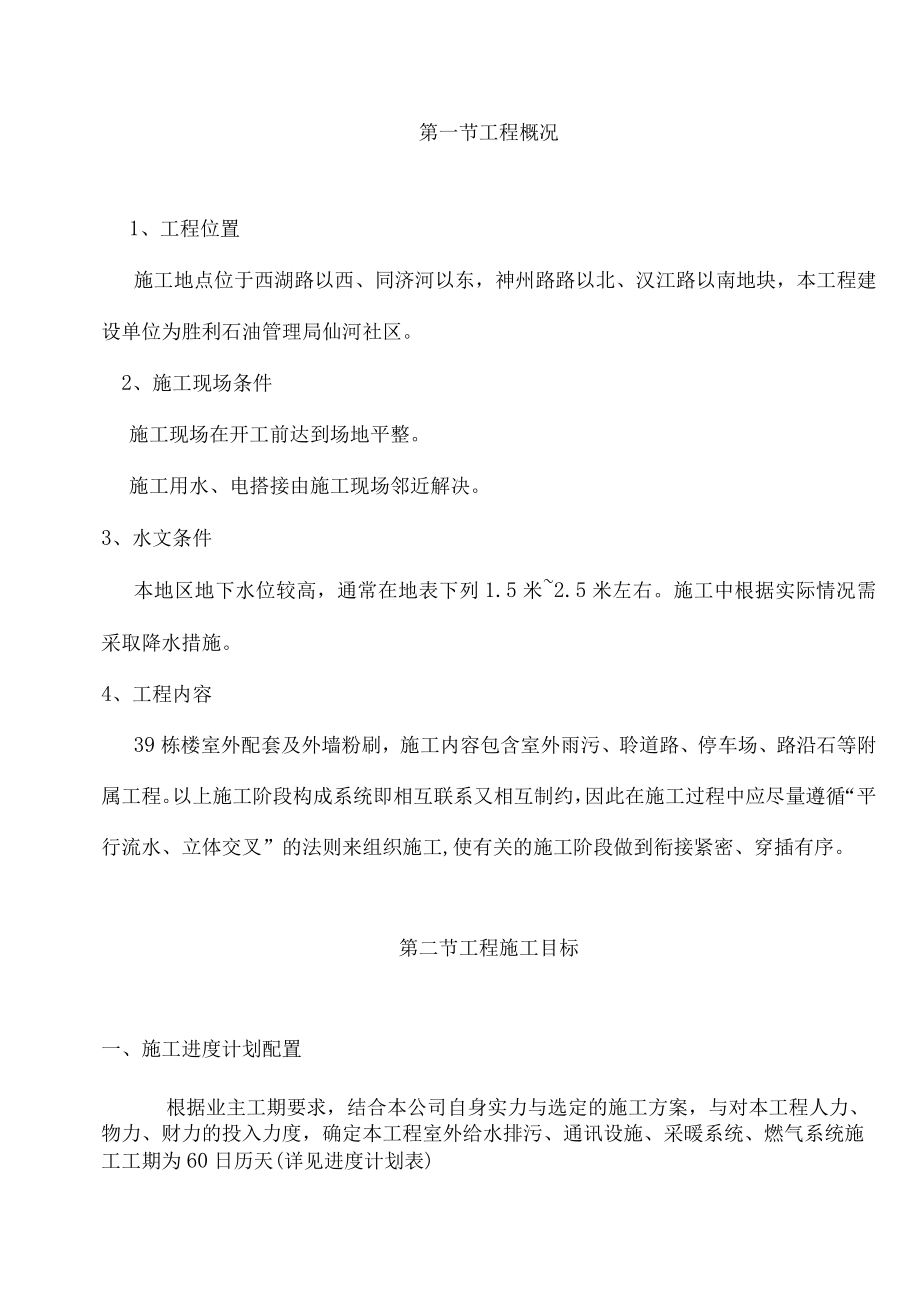 振兴一区维修改造技术标书3.docx_第3页