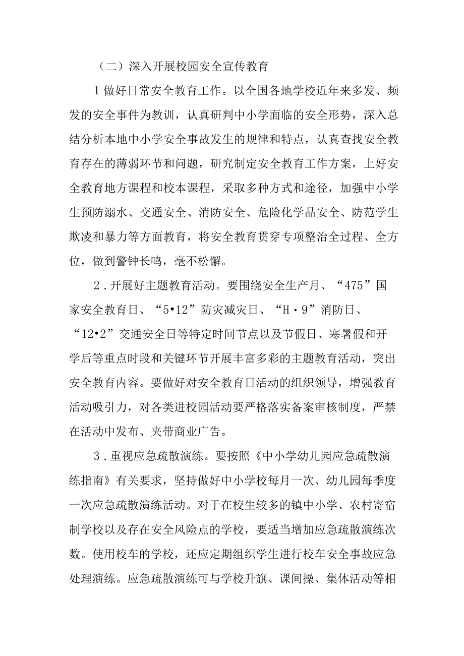 校园安全专项整治三年行动实施方案共三篇.docx_第3页