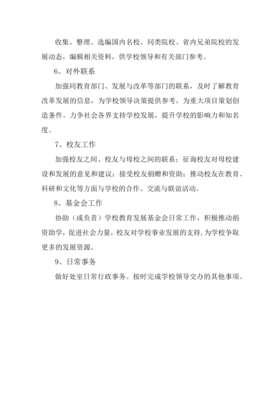 校友会办公室工作职责.docx_第2页