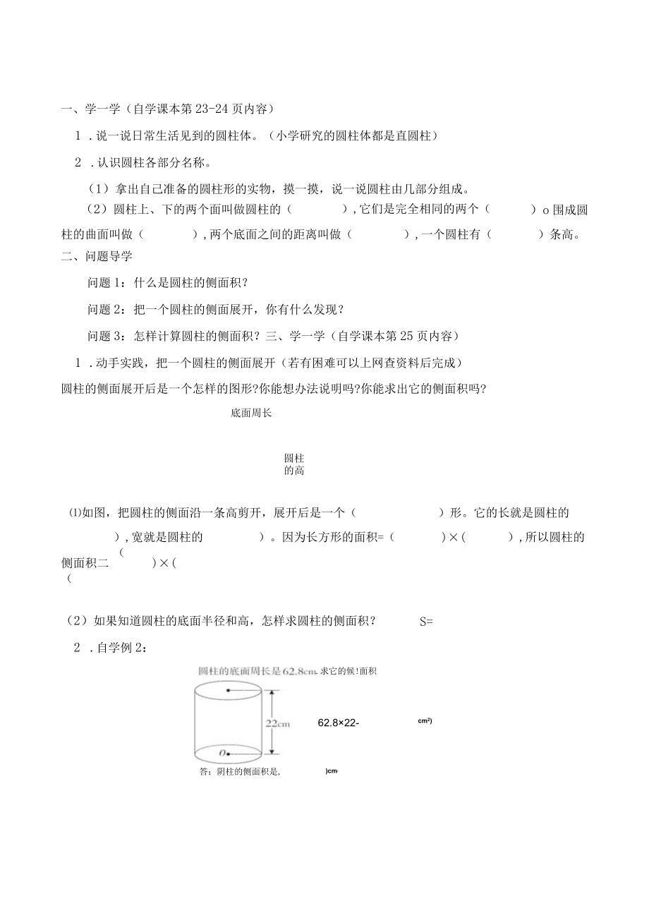 圆柱的认识和侧面积(自导式教学设计).docx_第2页