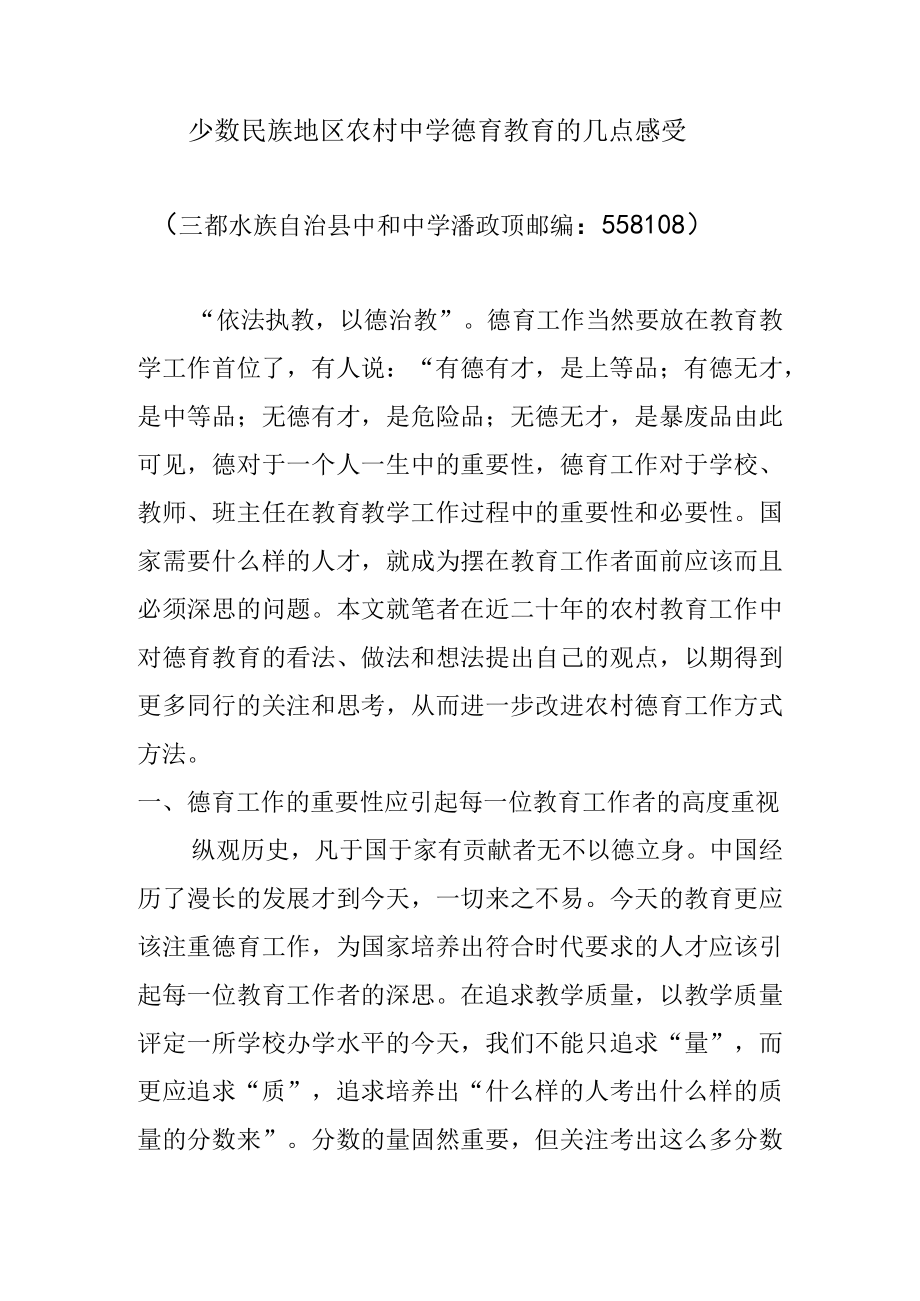 班主任工作论文精品教案—教学设计.docx_第2页