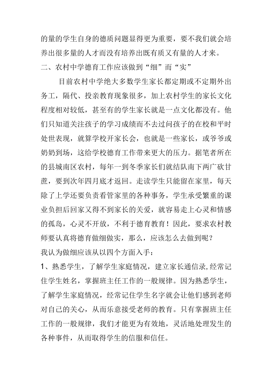 班主任工作论文精品教案—教学设计.docx_第3页