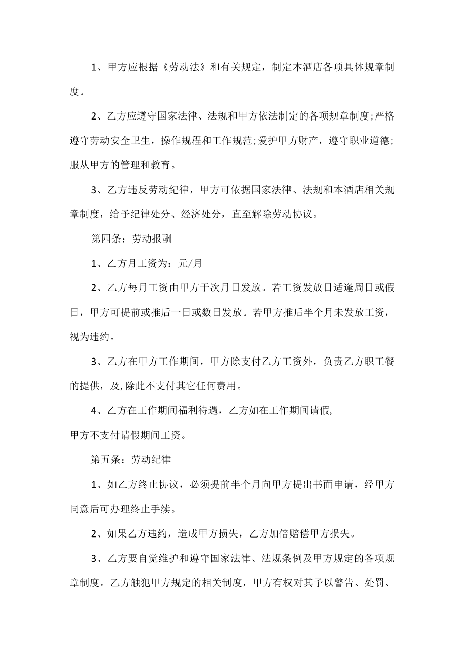 厨师雇佣合同3篇.docx_第2页