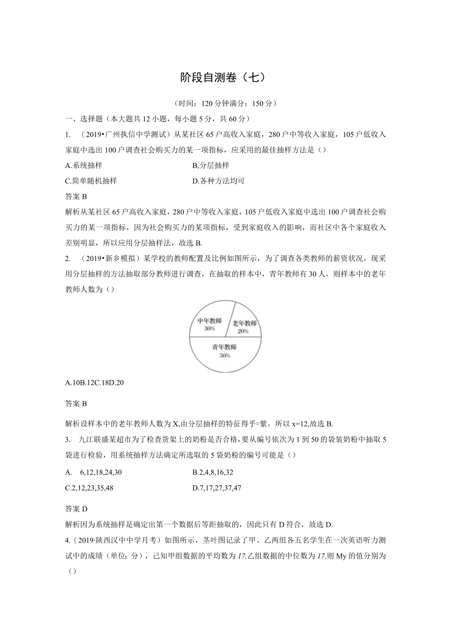 第十一章 阶段自测卷(七).docx_第1页