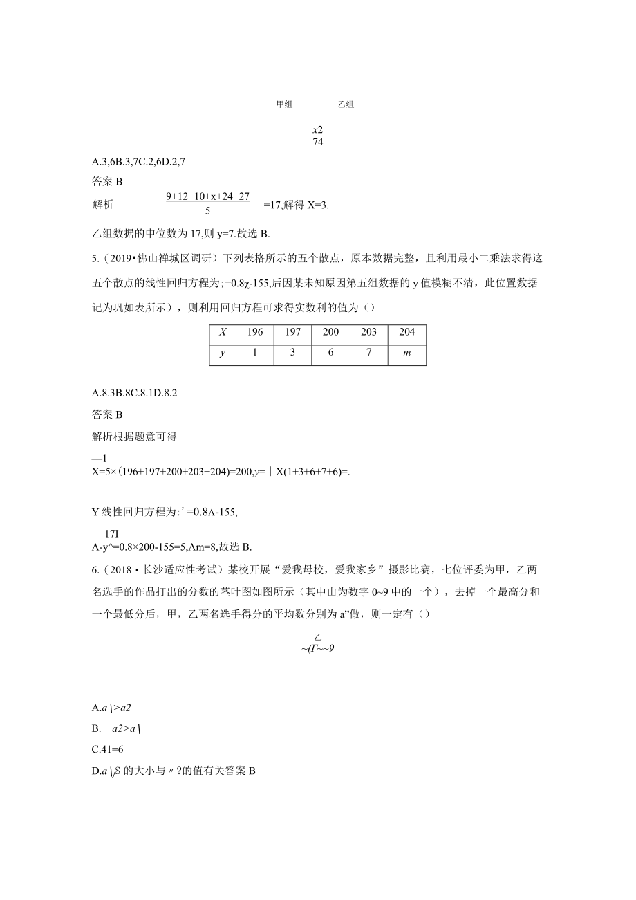 第十一章 阶段自测卷(七).docx_第2页