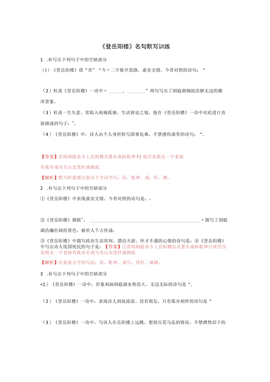 登岳阳楼名句默写训练.docx_第1页