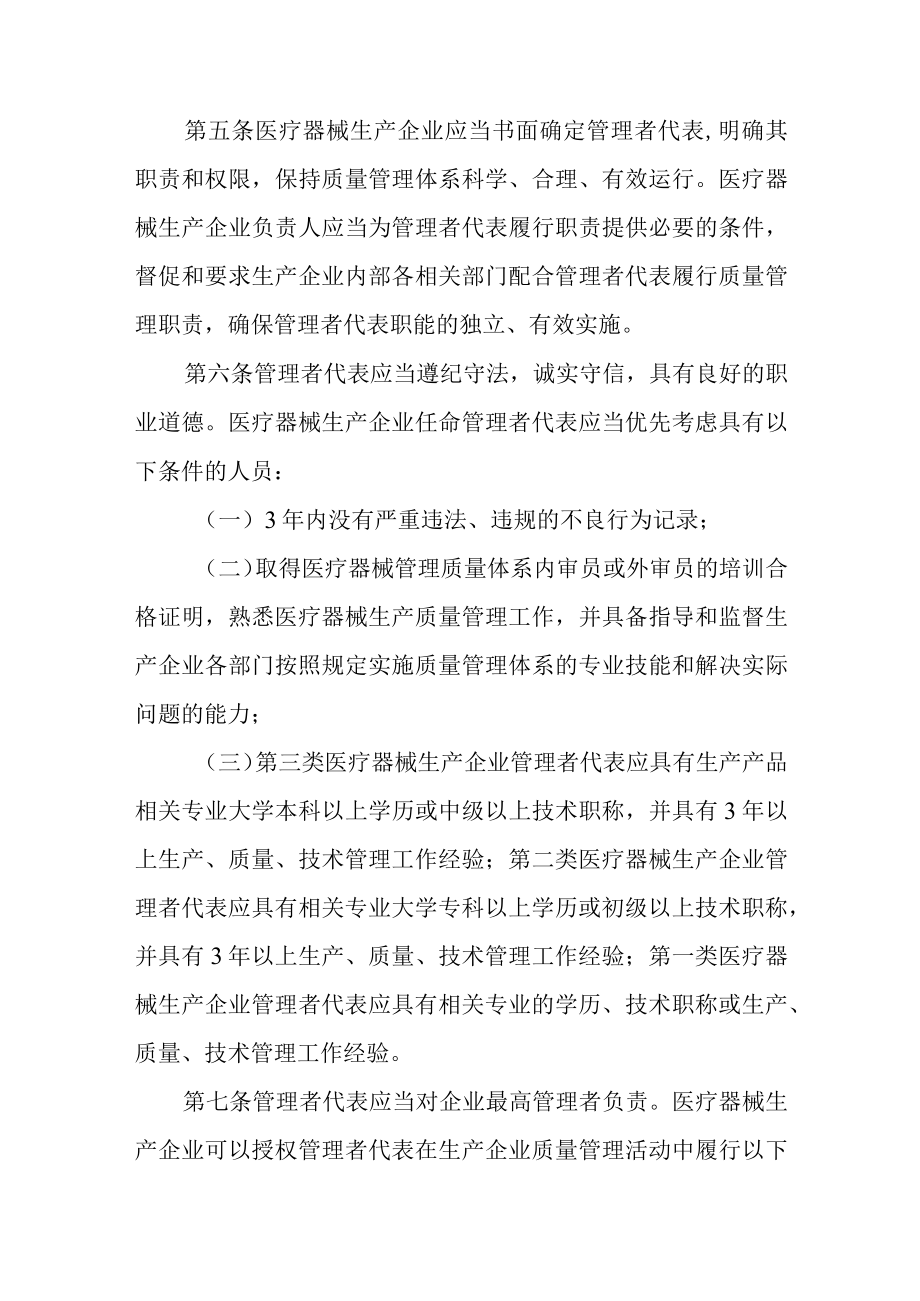 医疗器械生产企业管理者代表管理制度.docx_第2页