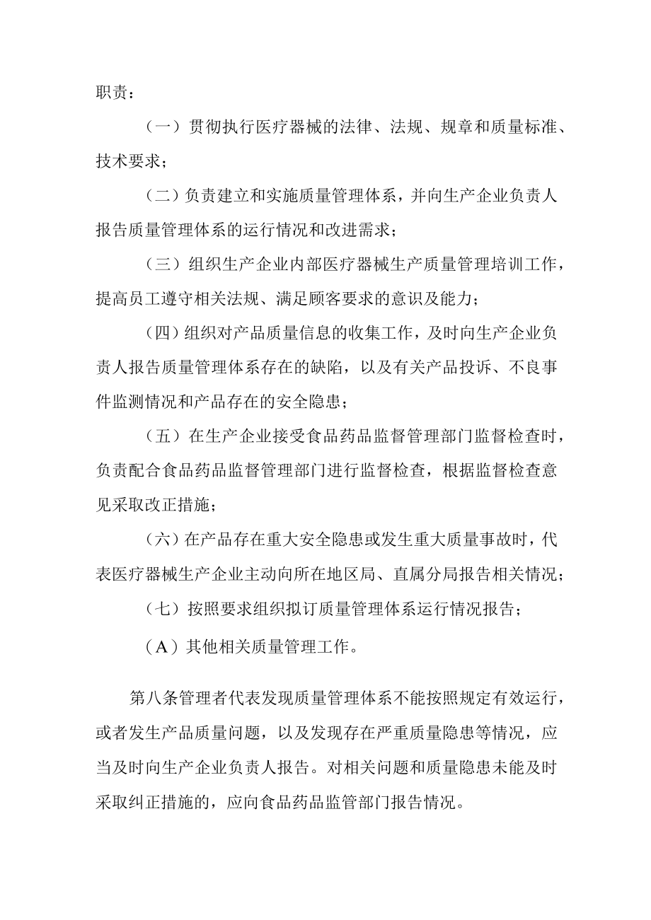 医疗器械生产企业管理者代表管理制度.docx_第3页