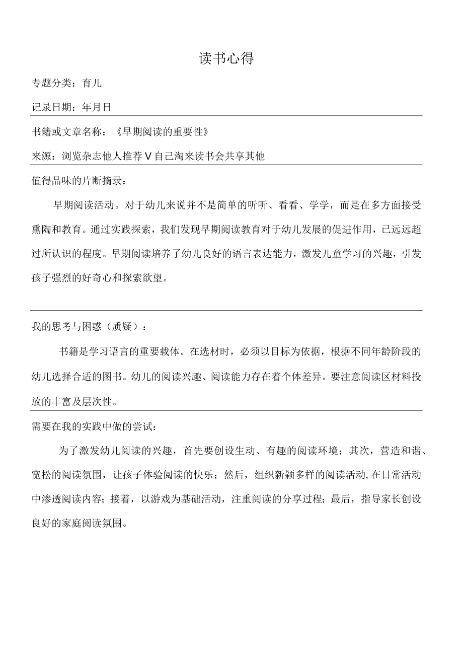 幼儿园教师读书笔记早期阅读的重要性.docx_第1页