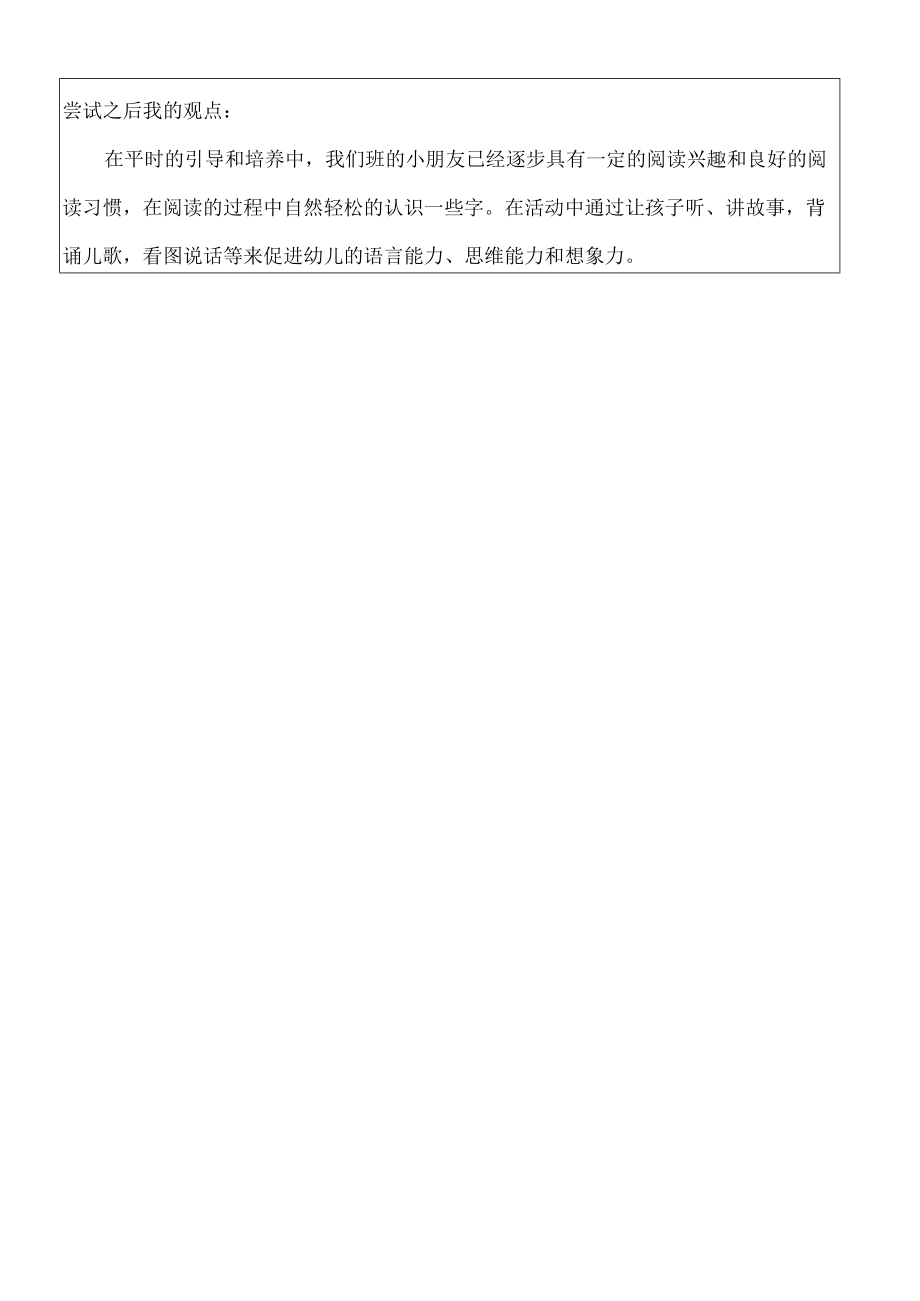 幼儿园教师读书笔记早期阅读的重要性.docx_第2页