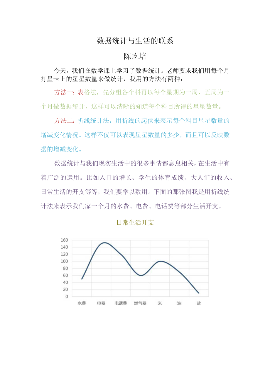 学生日记2公开课教案教学设计课件资料.docx_第1页