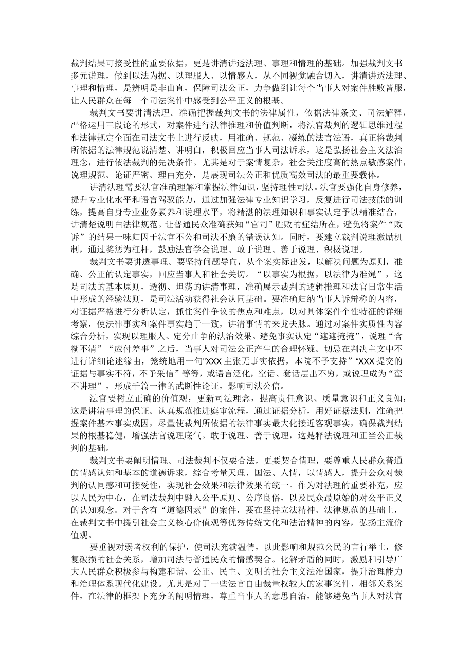 裁判文书中的法理 事理 情理 附把握好法理情的统一+裁判文书当讲透法理事理和情理.docx_第3页