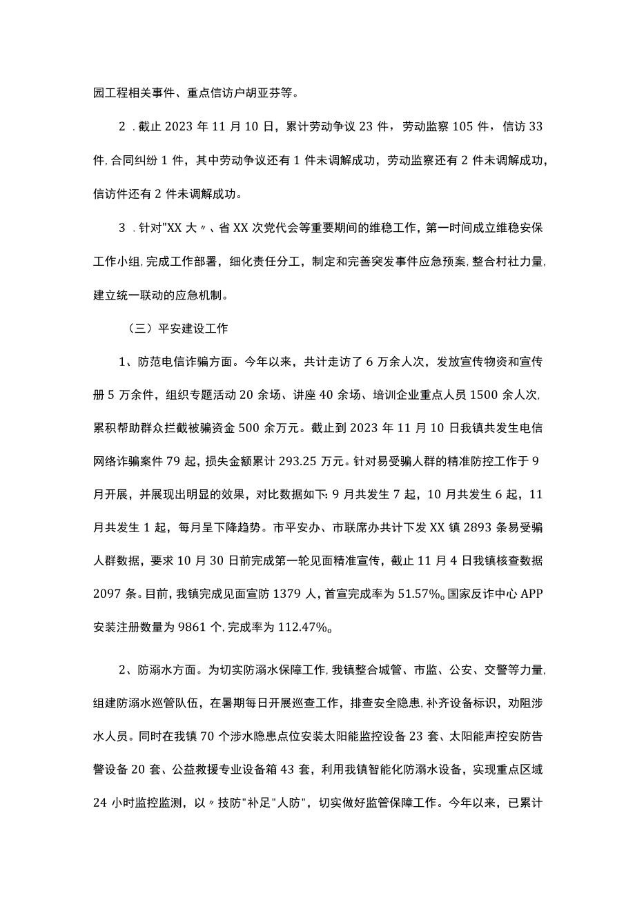 镇2023年平安综治工作总结及2023年工作思路.docx_第2页