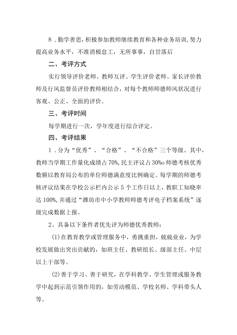 小学师德考核评议制度.docx_第2页