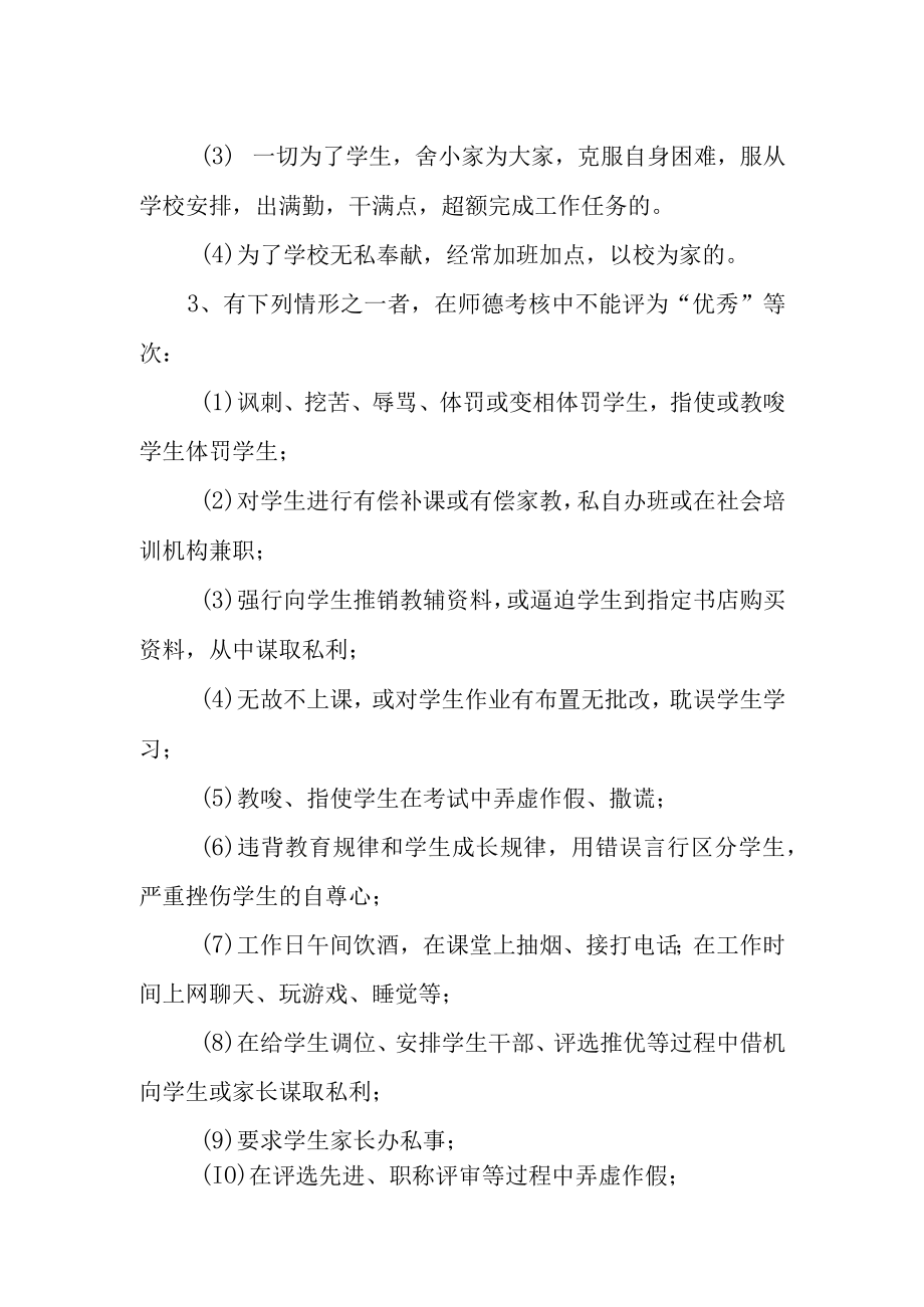 小学师德考核评议制度.docx_第3页