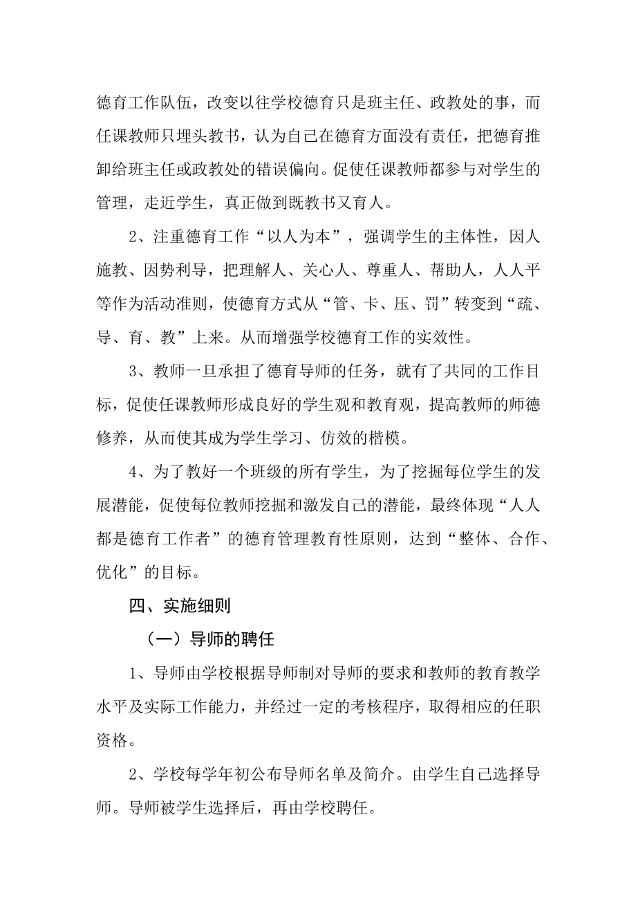 小学全员育人导师制度.docx_第2页