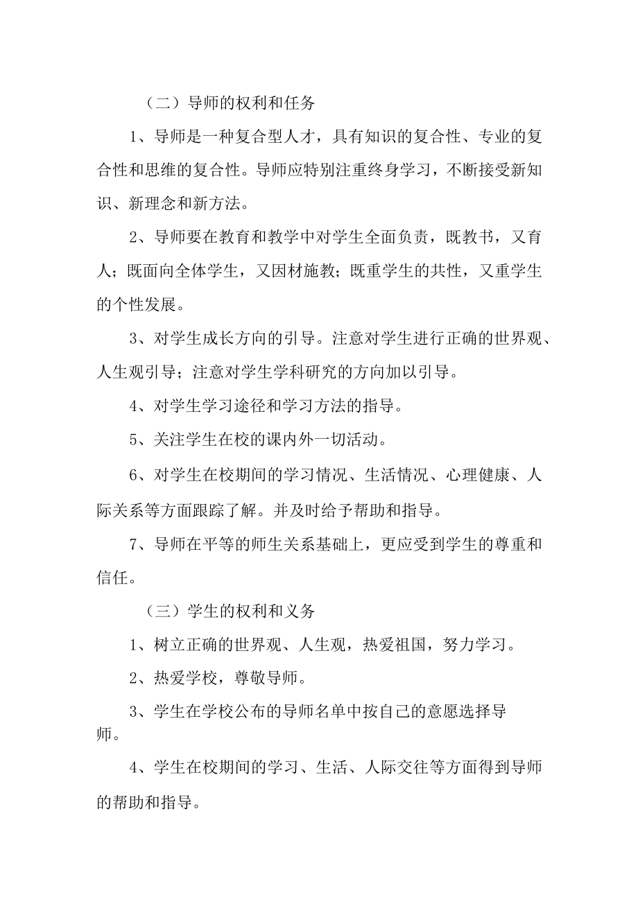 小学全员育人导师制度.docx_第3页