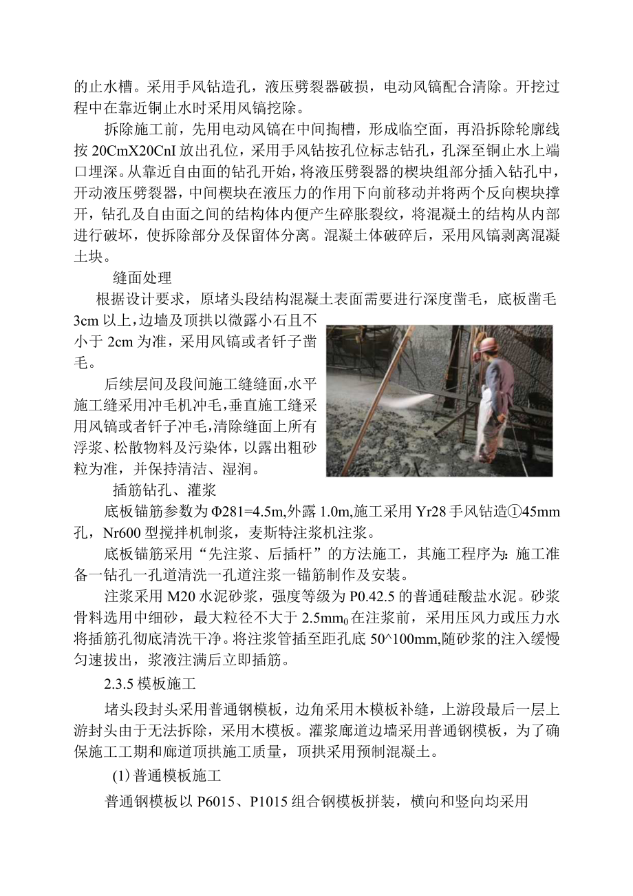 导流洞堵头段封堵混凝土施工技术总结葛洲坝三季度已报.docx_第3页