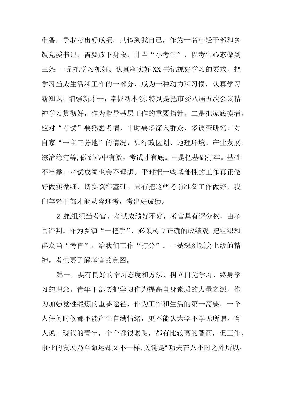 在全市年轻干部座谈会上的发言.docx_第2页