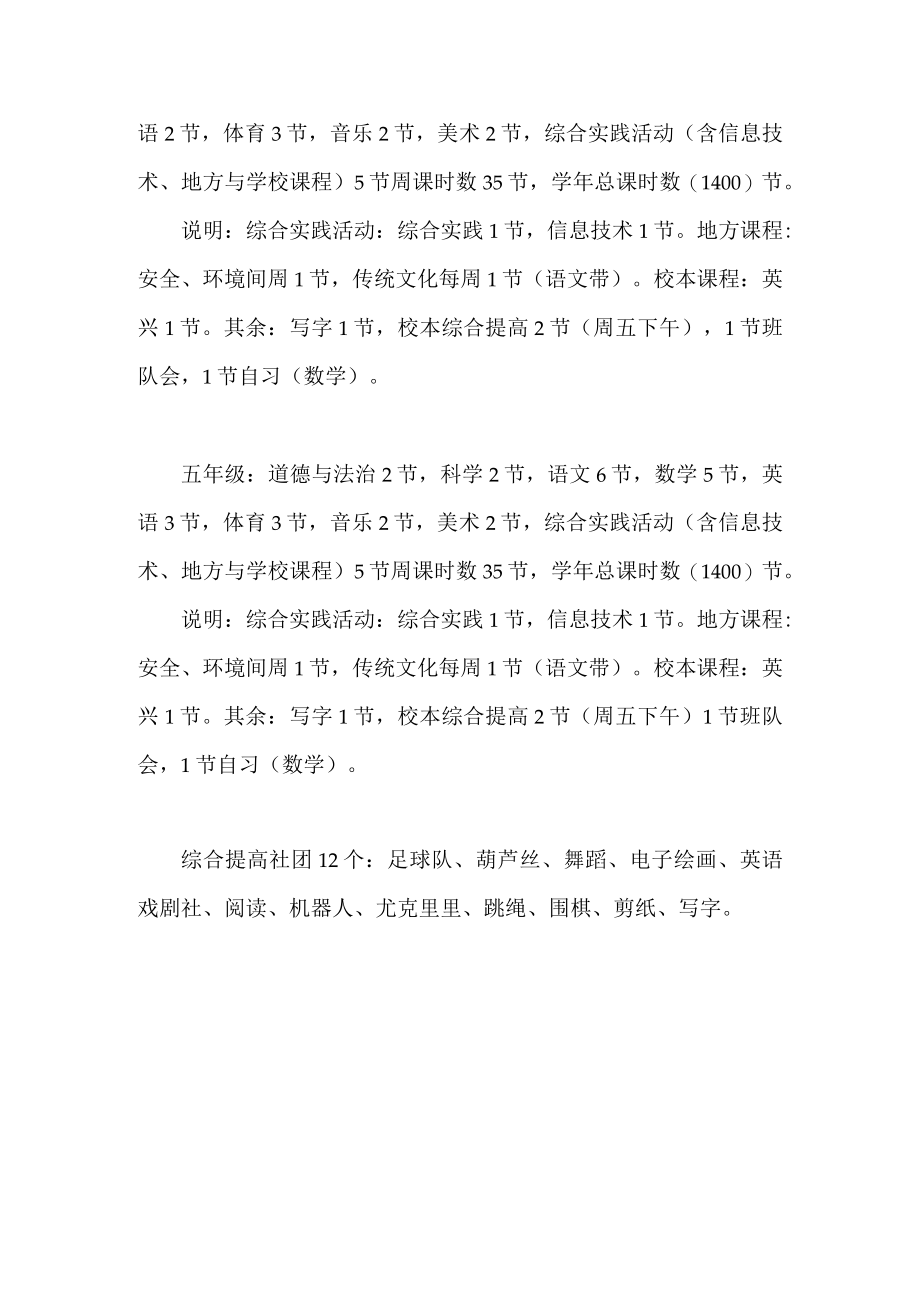 学年课程设置方案.docx_第2页