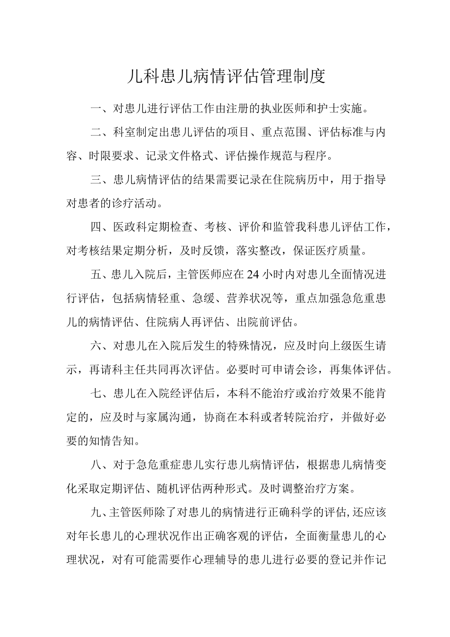 医院儿科工作制度.docx_第2页