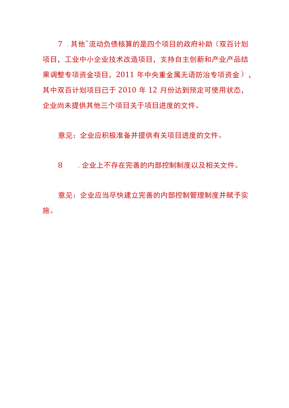 财务年终给公司提建议简短模板.docx_第3页