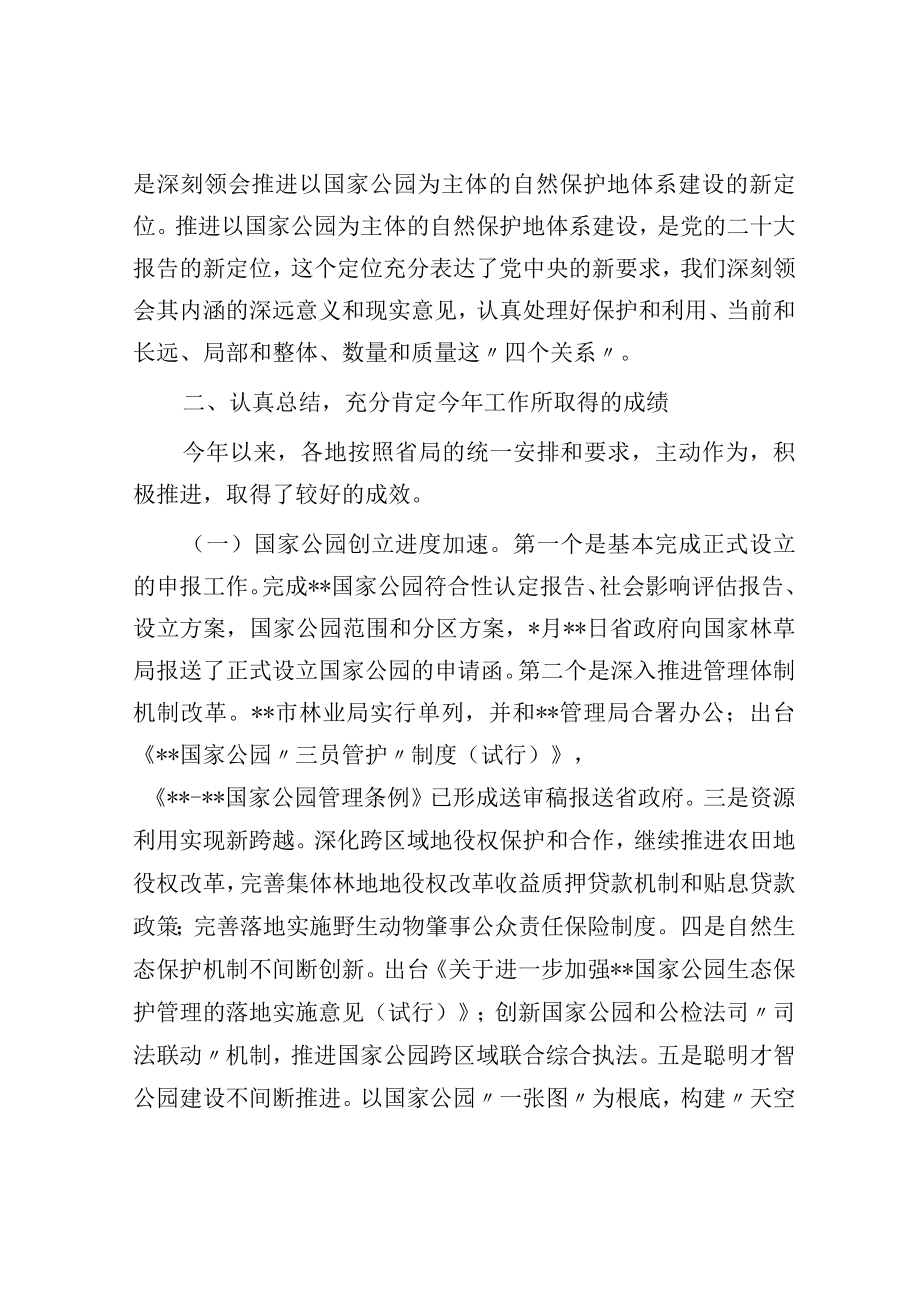 在自然保护地管理培训班上的讲话.docx_第3页