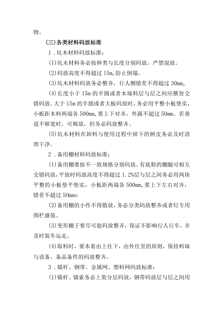 杨营公司现场朴素质量标准化建设标准.docx_第2页